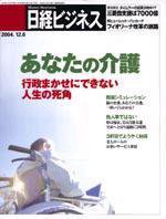 日経ビジネス no.1270 (発売日2004年12月06日) 表紙