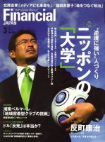 フィナンシャルジャパン 201年3月号 (発売日2010年01月21日) 表紙