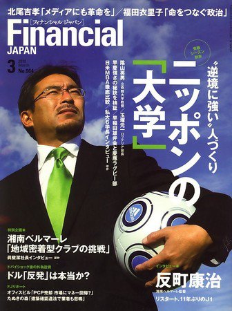 フィナンシャルジャパン 201年3月号 (発売日2010年01月21日) 表紙