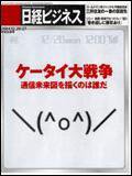 日経ビジネス 2004年12月20日発売号 表紙