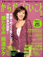 からだにいいこと 2010/3月号 (発売日2010年01月16日) 表紙