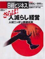 日経ビジネス no.1273 (発売日2005年01月03日) 表紙