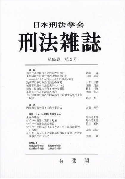 刑法雑誌 2026年3月号 (発売日2026年07月30日) 表紙