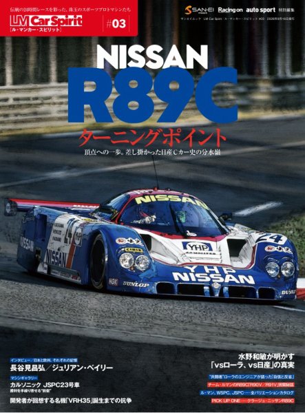 LM Car Spirit（ル・マン カー・スピリット） #03 NISSAN R89C (発売日2026年08月03日) 表紙