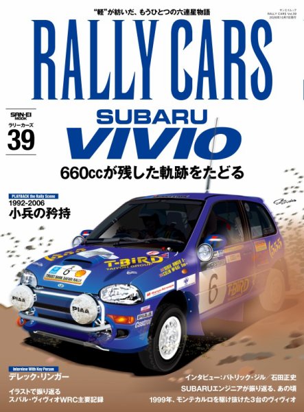 RALLY CARS Vol.39 (発売日2026年08月24日) 表紙