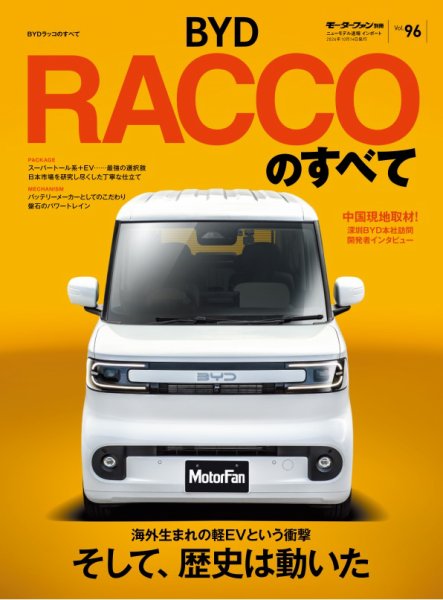 ニューモデル速報 インポートシリーズ Vol.96 BYDラッコのすべて (発売日2026年08月31日) 表紙