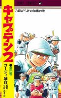 キャプテン２ 20巻 (発売日2026年08月19日) 表紙