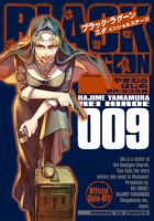 BLACK LAGOON　エダ -Initial Stage- 9巻 (発売日2026年08月19日) 表紙