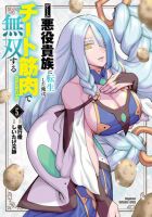 ゲーム悪役貴族に転生した俺は、チート筋肉で無双する 5巻 表紙