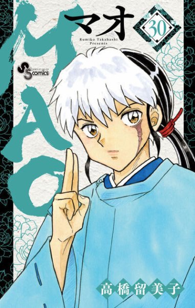 MAO - 漫画・コミックの定期購読
