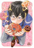 めしぬま。 16巻 (発売日2026年08月20日) 表紙