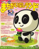 まちがい探しランド 2010年01月19日発売号 表紙