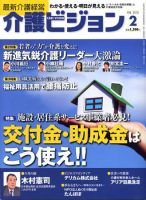 介護ビジョン 2月号 (発売日2010年01月20日) 表紙