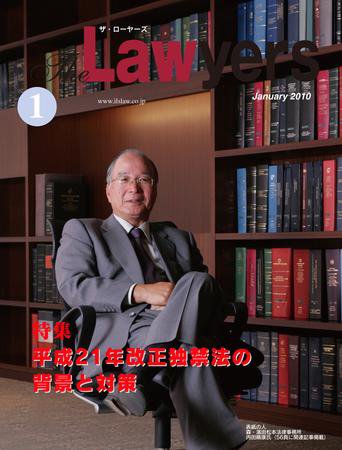 The Lawyers(ザ・ローヤーズ) 2010年1月号 (発売日2010年01月20日) 表紙