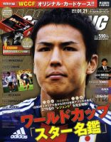 WORLD SOCCER KING （ワールドサッカーキング） 2010年01月07日発売号 表紙