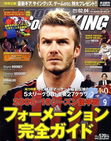WORLD SOCCER KING （ワールドサッカーキング） 2010年01月21日発売号 表紙