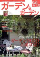 ガーデン＆ガーデン 32号 表紙