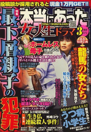 本当にあった女の人生ドラマ 2010年01月18日発売号 表紙