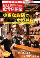 新しい飲食店開業 2010年2月号 表紙