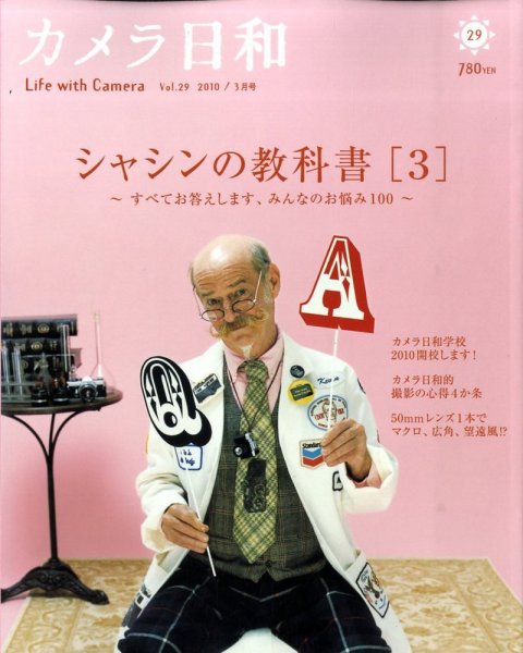 カメラ日和 Vol.29 (発売日2010年01月20日) 表紙