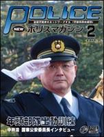 ポリスマガジン 10年2月号 (発売日2010年01月20日) 表紙