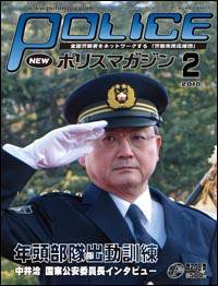 ポリスマガジン 10年2月号 (発売日2010年01月20日) 表紙
