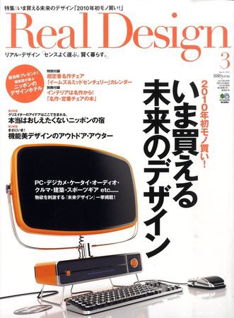 Real Design（リアルデザイン） No.45 (発売日2010年01月16日) 表紙