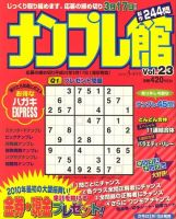 ナンプレ館 表紙