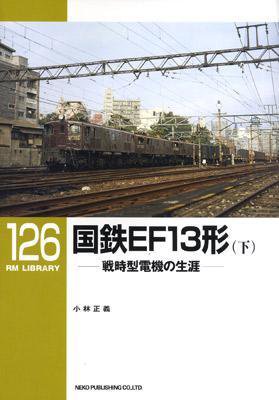 RM Library（RMライブラリー） 126号 (発売日2010年01月21日) 表紙