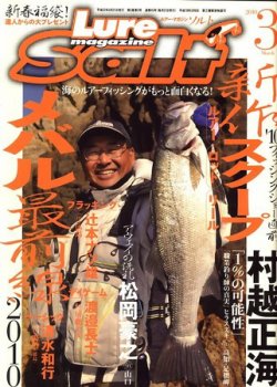 Lure magazine Salt（ルアーマガジンソルト） 2010年01月21日発売号 表紙