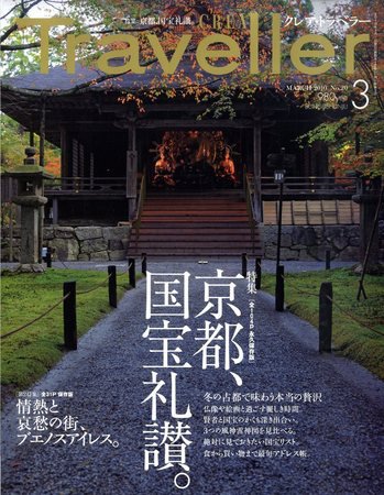 CREA TRAVELLER（クレアトラベラー） 2010年01月20日発売号 表紙