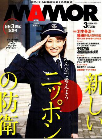 MAMOR（マモル） 2010年01月21日発売号 表紙