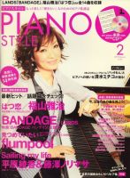 PIANO STYLE（ピアノスタイル） 2010年01月20日発売号 表紙