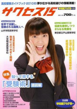 サクセス15 40号 (発売日2010年01月15日) 表紙