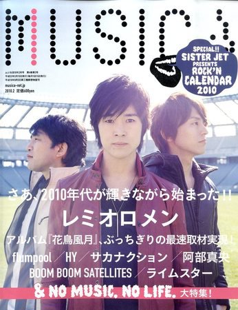 MUSICA（ムジカ） Vol.34 (発売日2010年01月15日) 表紙