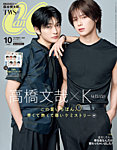 CanCam(キャンキャン) 特別版 2026年10月号の表紙