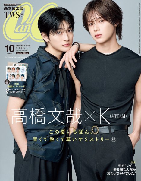 CanCam(キャンキャン) 特別版 2026年10月号 (発売日2026年08月21日) 表紙