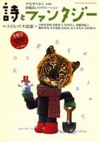 詩とファンタジー 10号 表紙
