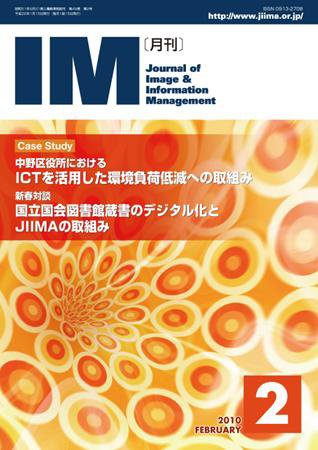 月刊IM 2月号 (発売日2010年01月15日) 表紙