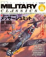 ミリタリー・クラシックス 表紙