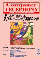 月刊コールセンタージャパン 133号 表紙