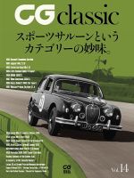 CGムック（カーグラフィックムック） CG classic vol.14 (発売日2026年08月27日) 表紙