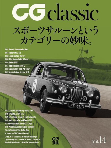 CGムック（カーグラフィックムック） CG classic vol.14 (発売日2026年08月27日) 表紙