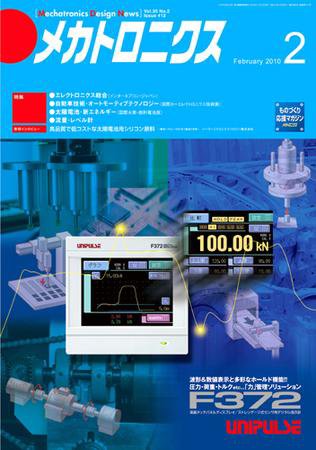 メカトロニクス・デザイン・ニュース 第35巻2号 (発売日2010年01月15日) 表紙