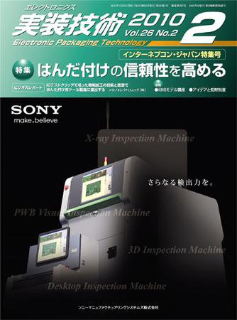 エレクトロニクス実装技術 第26巻2号 (発売日2010年01月20日) 表紙
