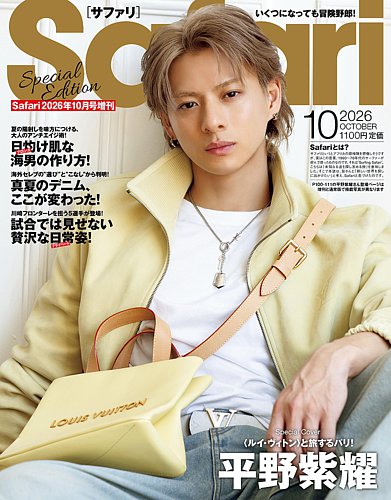 Safari(サファリ)増刊の最新号【Special Edition2026年10月号 (発売日