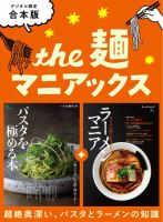 別冊ステレオサウンド THE 麺マニアックス (発売日2026年08月18日) 表紙