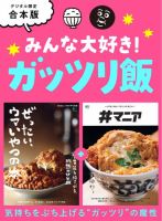 別冊ステレオサウンド みんな大好き！ ガッツリ飯 (発売日2026年08月19日) 表紙