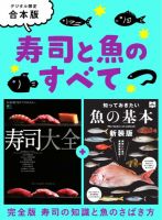 別冊ステレオサウンド 寿司と魚のすべて (発売日2026年08月21日) 表紙