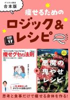 別冊ステレオサウンド 痩せるためのロジック＆レシピ (発売日2026年08月22日) 表紙